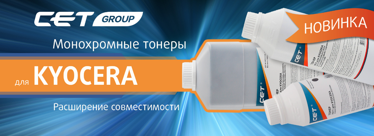 CET PK16: новый вид тонера для современных KYOCERA CET PK16: новый вид тонера для современных KYOCERA