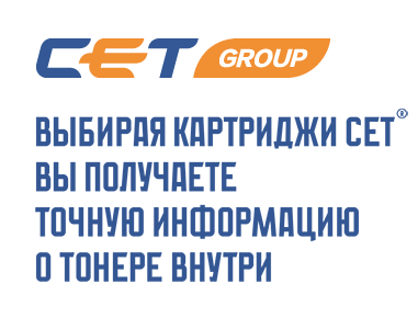 Картриджи СЕТ