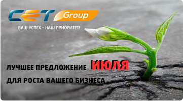 Лучшее предложение ИЮЛЯ от СЕТ: Летняя антикризисная программа производителя Лучшее предложение ИЮЛЯ от СЕТ: Летняя антикризисная программа производителя