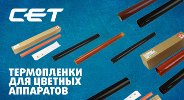 Термопленки производства СЕТ для цветных аппаратов Термопленки производства СЕТ для цветных аппаратов