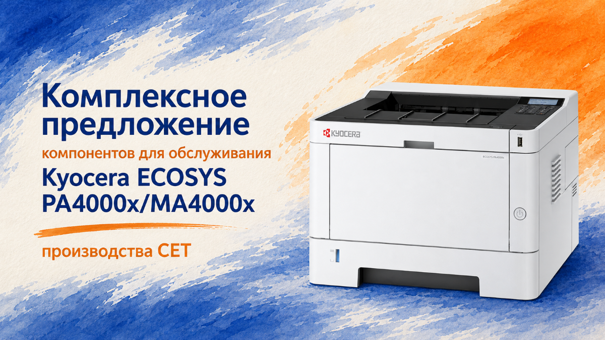Запчасти и компоненты для ремонта Kyocera ECOSYS PA4000x и MA4000x: полный каталог узлов и деталей CET® Запчасти и компоненты для ремонта Kyocera ECOSYS PA4000x и MA4000x: полный каталог узлов и деталей CET®