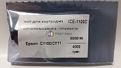 Чип ICE-1100C (S050189) Epson C1100, CX11 (4K) Cyan