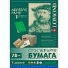 Бумага Lomond 2023005 Самоклеящаяся неоновая бумага для этикеток, Зеленый цвет, A6, 1 шт. (210 x 297 мм), 78 г/м2, 50 листов