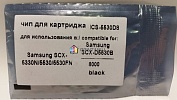 Чип ICS-5530D8 (SCX-D5530B) Samsung SCX-5330N, 5530, 5530FN (8K)